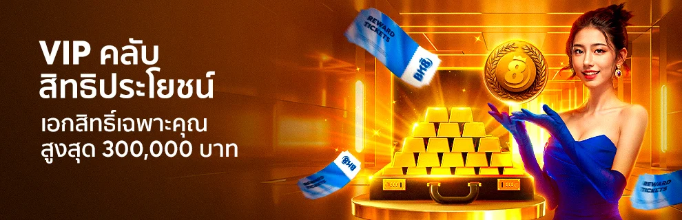 VIP Club, exclusive privileges just for you!