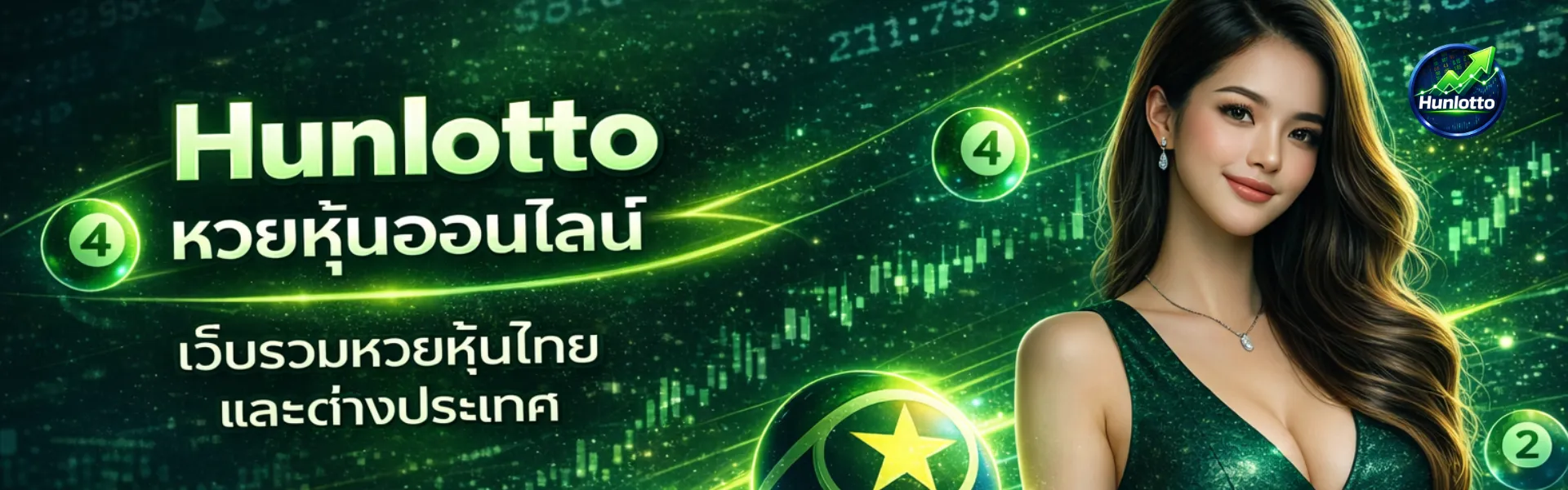 Hunlotto หวยหุ้นออนไลน์