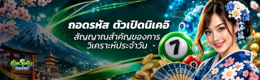 ตัวเปิดนิเคอิ