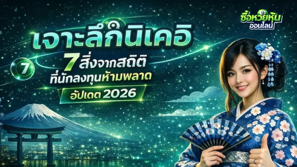 นิเคอิ