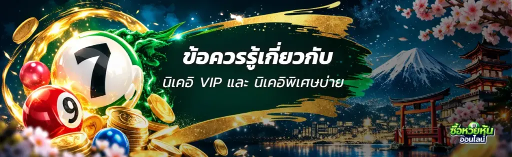 นิเคอิ VIP