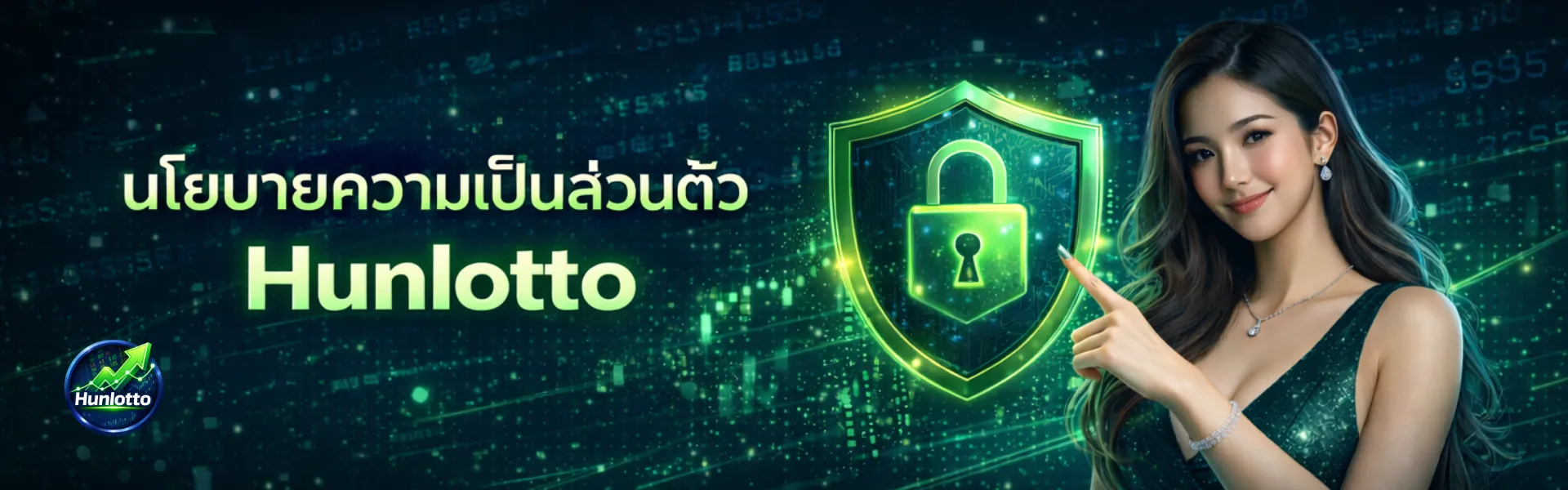 นโยบายความเป็นส่วนตัว Hunlotto