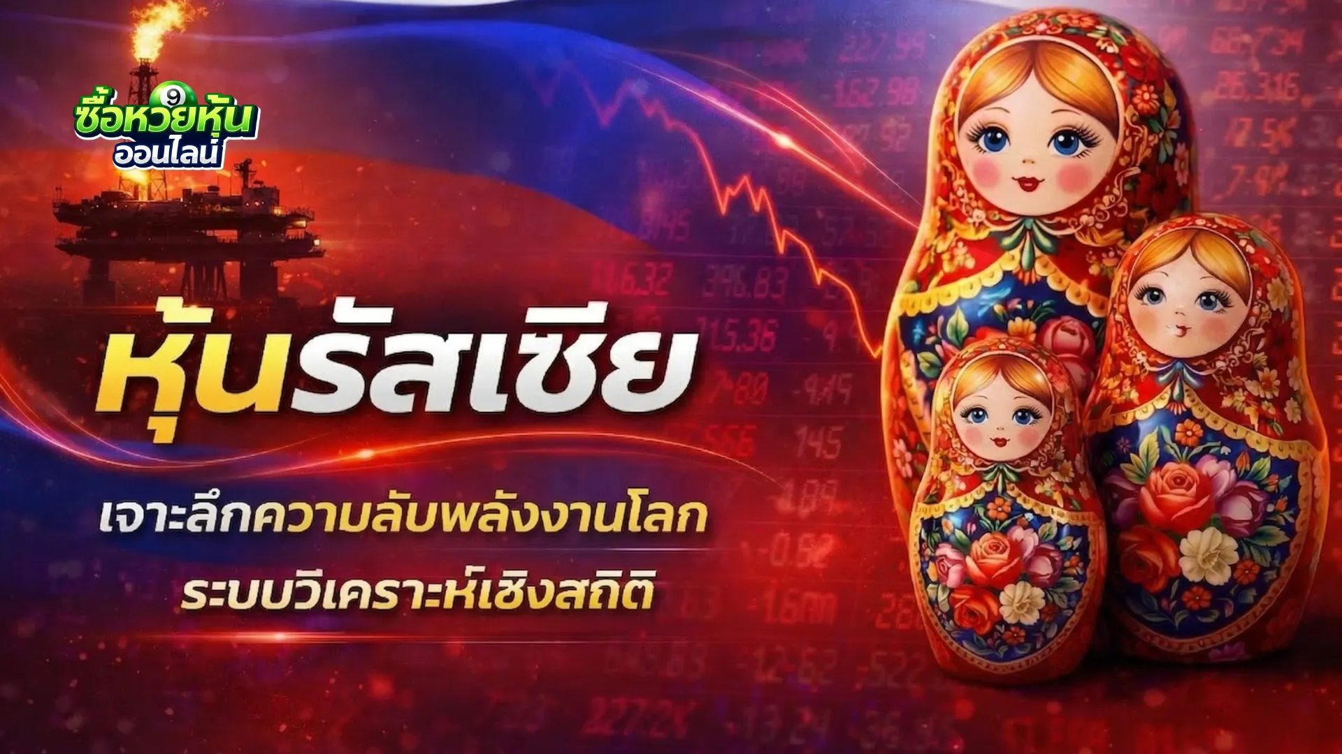 หุ้นรัสเซีย